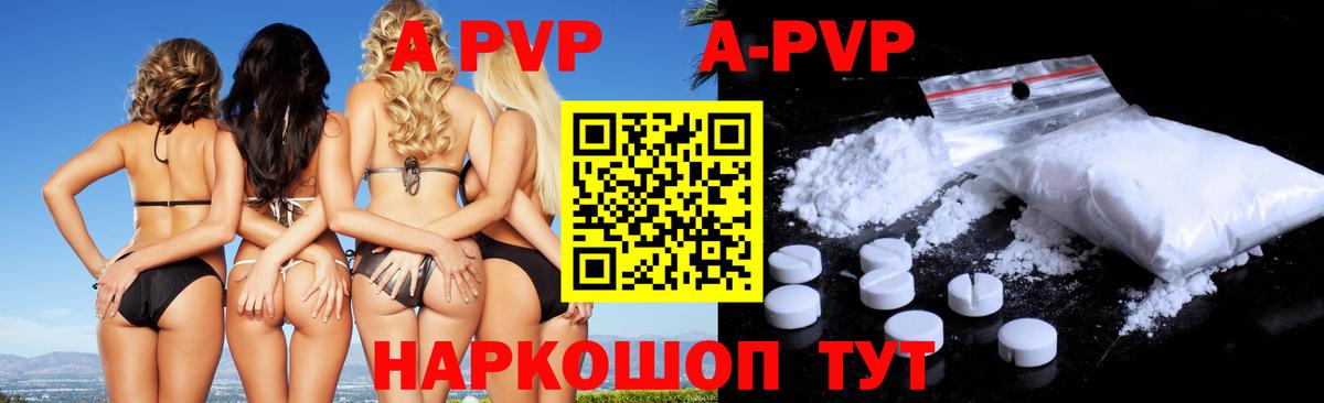 APVP Соль  Альфа ПВП  Жуковский  APVP кристаллы  Вход с VPN  Alpha PVP VHQ 