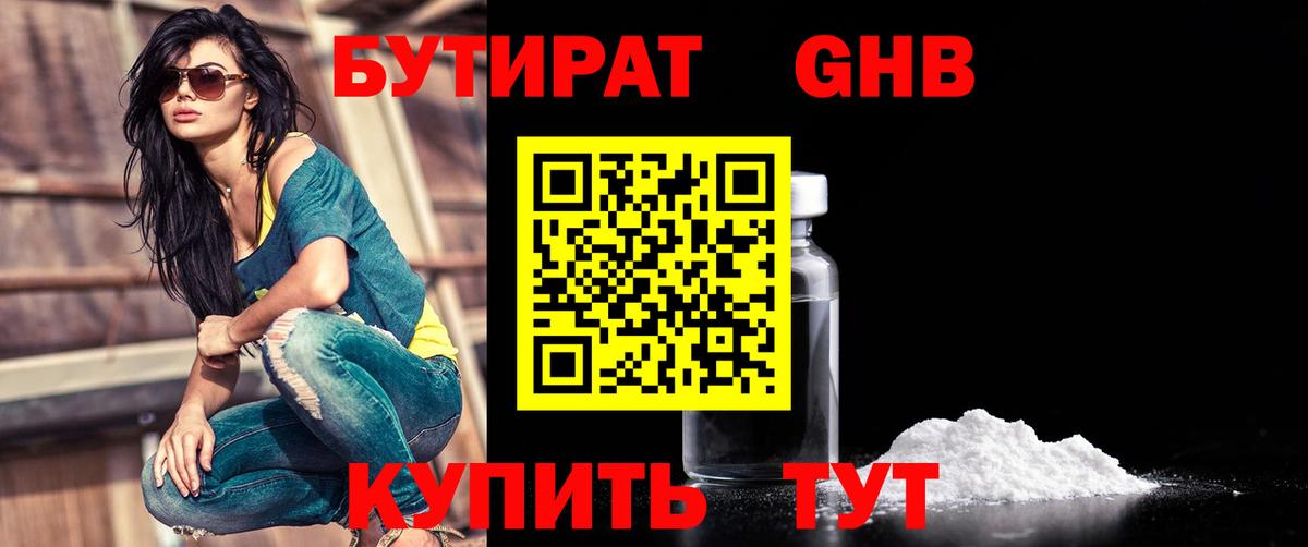 Бутират  Вход с VPN  Жуковский  Бутират бутик 