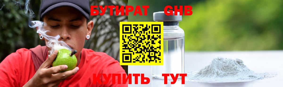 Бутират BDO Жуковский