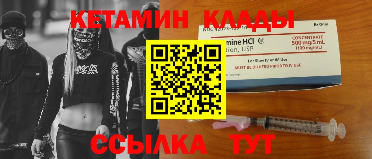 КЕТАМИН VHQ  Вход с VPN  Жуковский  КЕТАМИН ketamine 