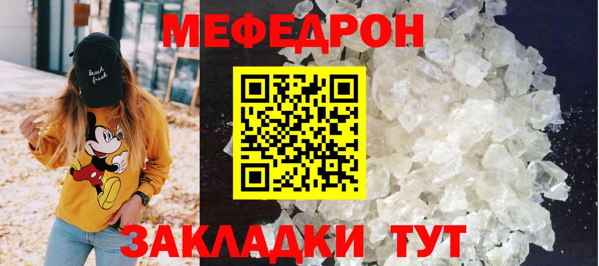 МЕФ кристаллы Жуковский