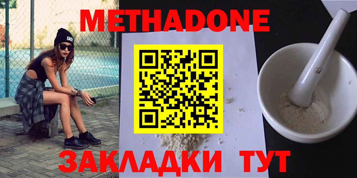 МЕТАДОН methadone  Метадон кристалл  hydra зеркало  Жуковский  Вход с VPN 